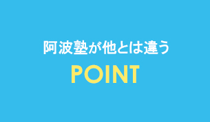 awajuku_point